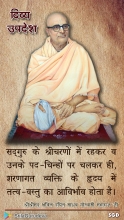 SrilaParamGurudeva-Updesha-9